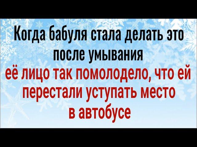 На 17 лет помолодеет ваше лицо! Делайте эту практику после умывания