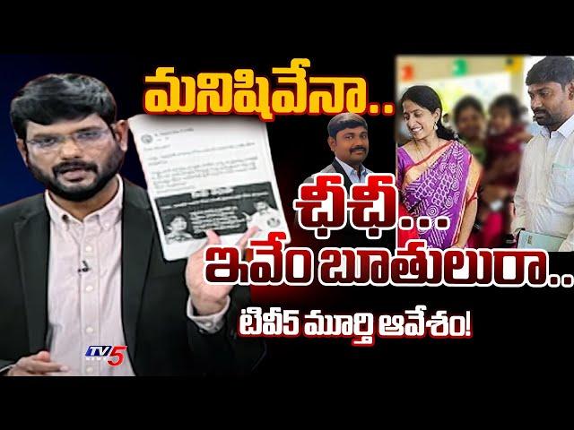 TV5 Murthy Reaction on YS Bharathi Reddy PA Varra Ravindra Reddy Arrest | YSRCP | TV5 News