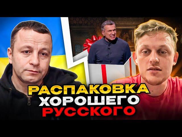 Распаковка хорошего русского! Андрій Попик