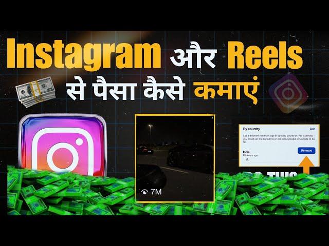 "Instagram से पैसा कमाने के Secrets" : Instagram से पैसे कैसे कमाए