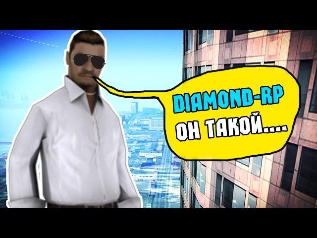 1000 ФАКТОВ О DIAMOND RP