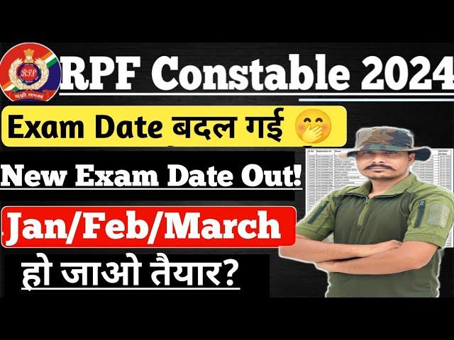 Good News RPF Constable 2024 Exam Date घोषित ll RPF Constable 2024 Admit Card Download link ll