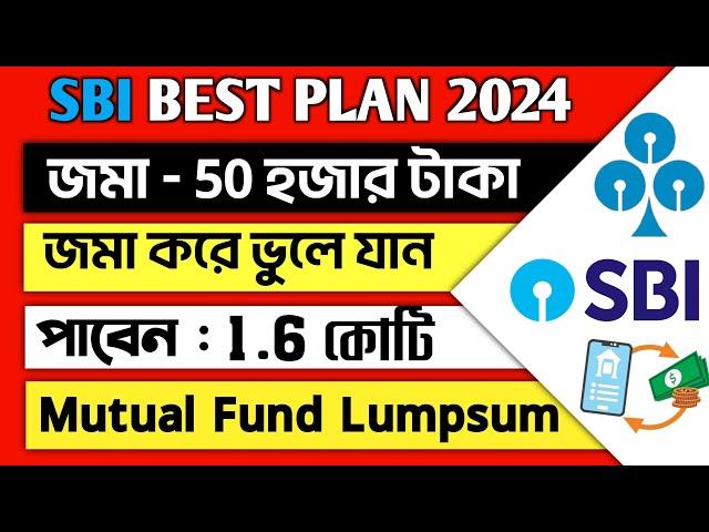 ₹50000 টাকা জমা করেই 1.63 কোটি | Best SBI Lumpsum Mutual Fund 2024 | SBI Best Lumpsum Plan 2024