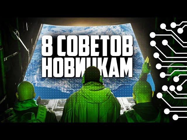 8 СОВЕТОВ ДЛЯ НОВИЧКОВ WARZONE (COD MW2019 ГАЙД)