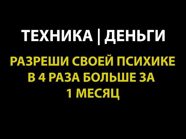 ТЕХНИКА СОЗДАНИЯ ДЕНЕГ  100 процентов РЕЗУЛЬТАТ