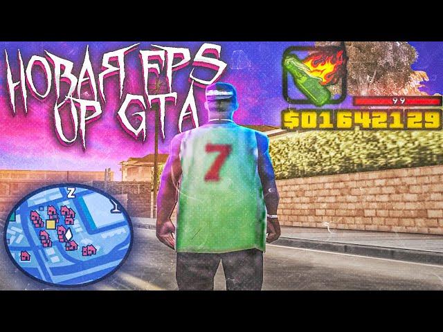 НОВАЯ МЕГА FPS UP СБОРКА ДЛЯ СЛАБЫХ ПК В ГТА САМП