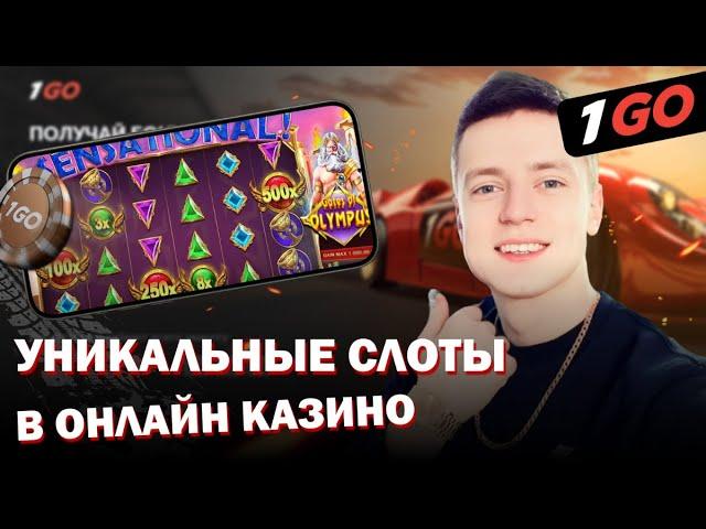 МЕЛСТРОЙ РАЗДАЁТ БОНУСЫ В CASINO 1GO | ПРОМОКОДЫ 1ГО КАЗИНО | ФРИСПИНЫ 1GO CASINO | 1GO CASINO САЙТ