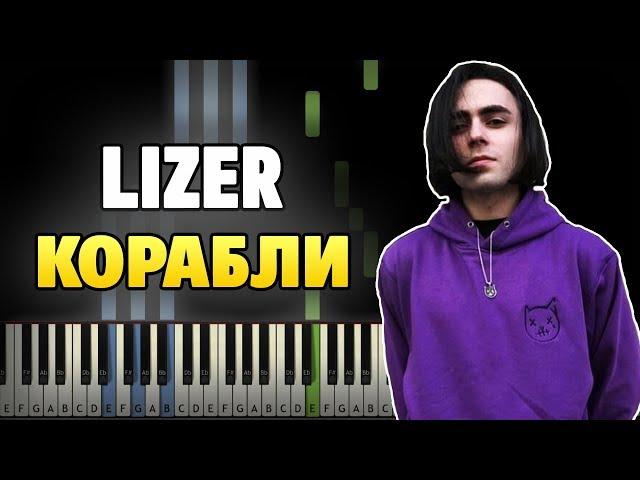 LIZER - Корабли на пианино (разбор, ноты, midi и караоке)