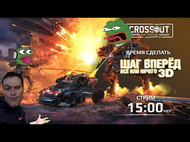 ОБНОВА ВЫШЛА! #shorts #crossout #кроссаут #theandreyman #funnymoments #memes #fusion