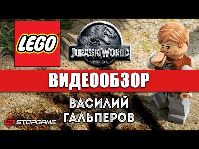 Обзор игры LEGO Jurassic World