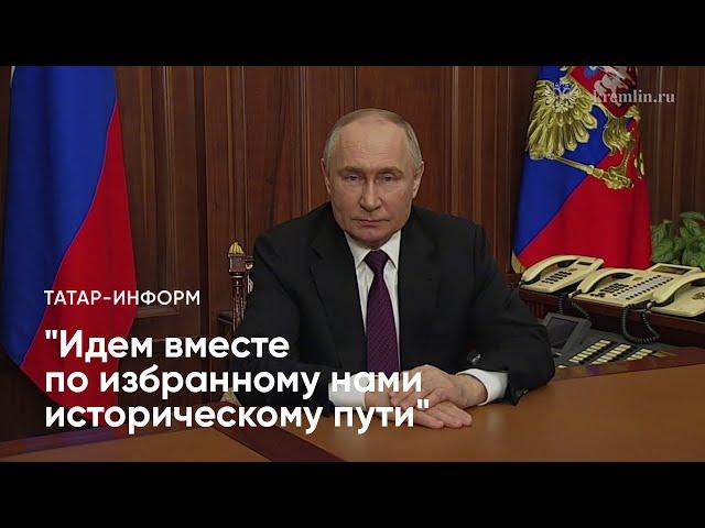 Владимир Путин обратился к россиянам