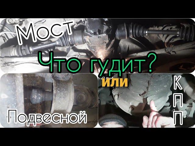 Как определить точно, гудит КПП, подвесной или редуктор(мост)# Mercedes-Benz W123