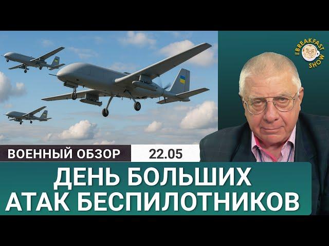 Массированные атаки украинских БПЛА возобновились. Юрий Федоров