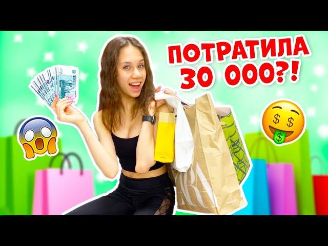 Потратила 30 000 рублей Подаренные на День РОЖДЕНИЯ