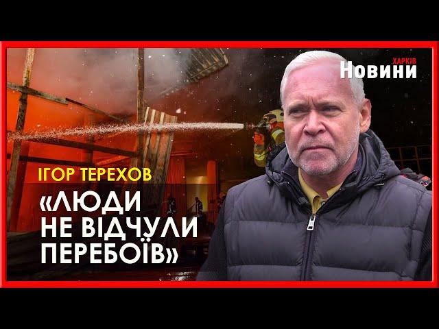 Обстріли Харкова: деталі про наслідки останніх "прильотів" по місту розповів Ігор Терехов