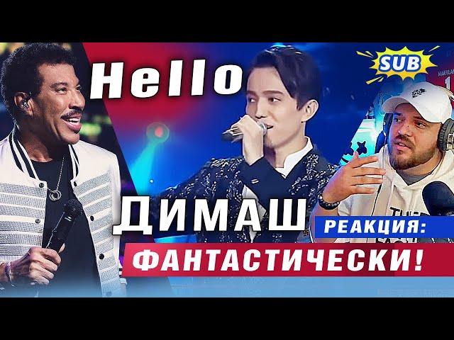  Димаш. ФАНТАСТИЧЕСКОЕ ИСПОЛНЕНИЕ! Эмоциональная реакция.  "Hello", Lionel Richie, ПЕРЕВОД (SUB)