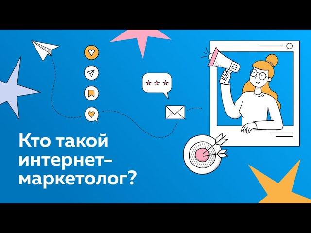 Интернет-маркетолог: направления работы, обзор рынка, обучение