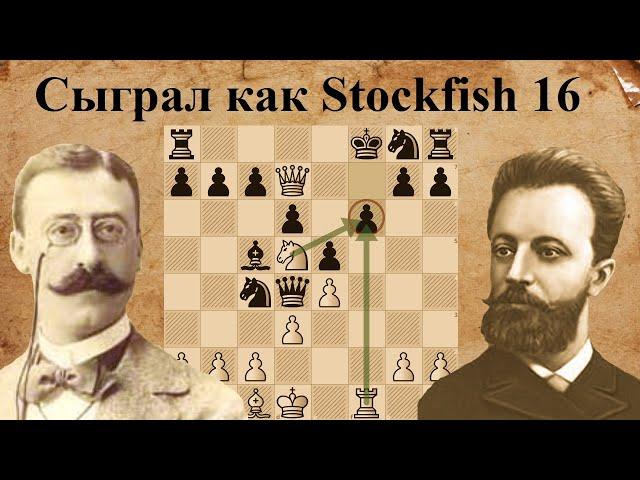 Разгромил соперника по первой линии компа! Жак Мизес - Михаил Чигорин. Остенде 1906. Шахматы