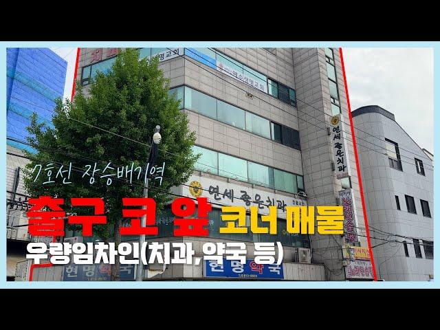 재개발 아파트 단지 바로 건너편 매물이 급한 사정으로 나왔습니다상도스타리움ㅣ장승배기역ㅣ출구 앞 코너