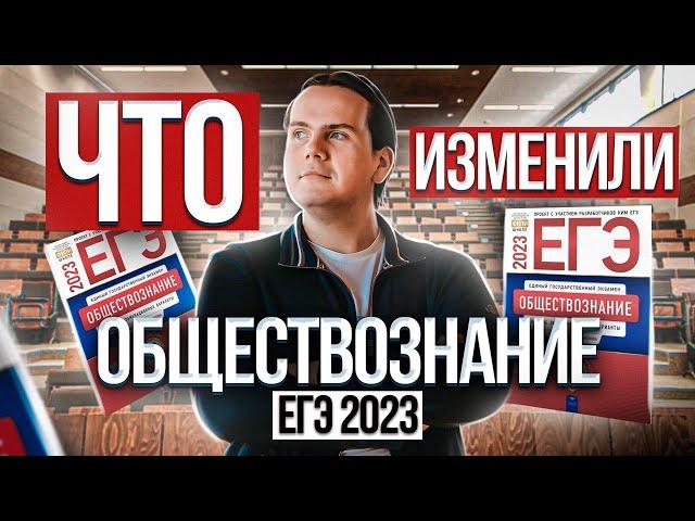 Что изменится в ЕГЭ по обществознанию в 2023 году? Учимся решать новые задания | Lomonosov School