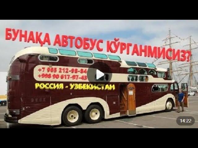 Москва-Ташкент автобус прямой рейс. Арзон! Кулай!