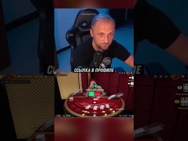 Зубарев утомил девушку в блэкджек #shorts #зубарев #слоты #бонус