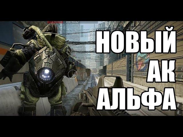 ВАРФЕЙС ПВЕ профи миссия в одиночку. Новый АК-"АЛЬФА"