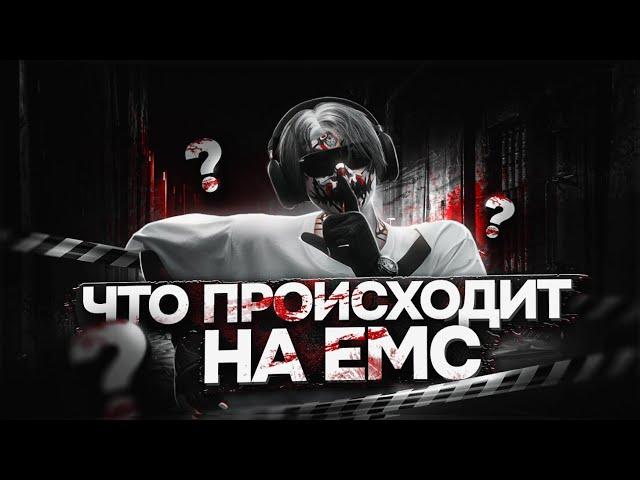 ЧТО ПРОИСХОДИТ на ЕМС в 2024 году в GTA 5 RP / Majestic RP