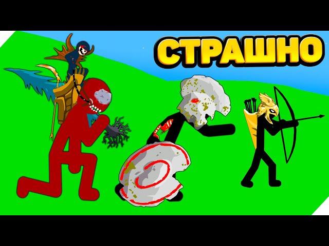 ШОК И СТРАХ БЕШЕНЫЙ ВРАГ! МАКСИМАЛЬНЫЙ УРОВЕНЬ! Stick war legacy