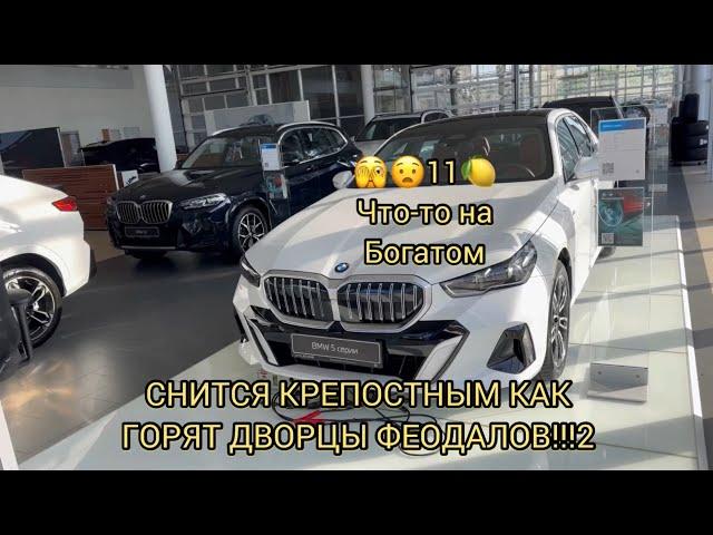 БМВ АВТОСАЛОН!!! ДЛЯ КОГО ВСЁ ЭТО !!!ЗАКРУЖИЛАСЬ ГОЛОВА, СМОТРЕТЬ ВСЕМ !