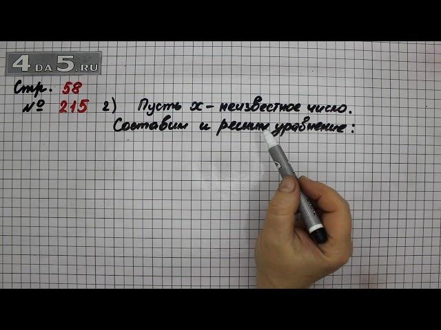 Страница 58 Задание 215 (Вариант 2) – Математика 4 класс Моро – Учебник Часть 2