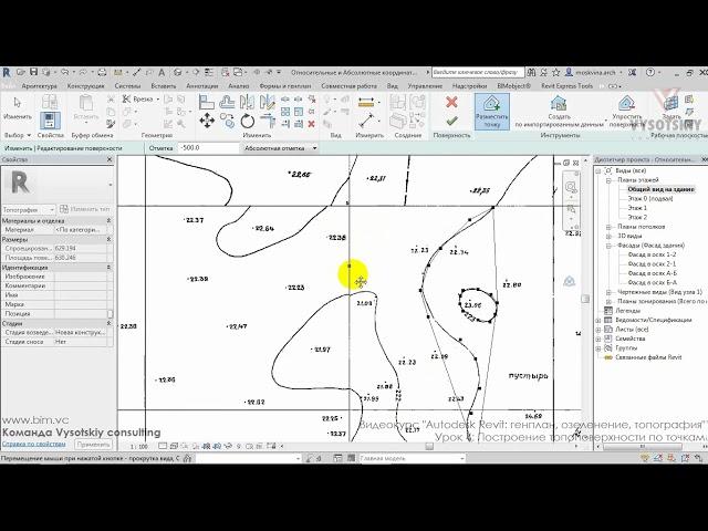 [Урок Revit Генплан] Построение топоповерхности по точкам