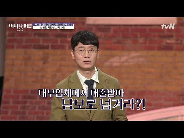 연예인 지망생을 대상으로 벌인 연예 기획사의 사기 JustHappened 190411 EP.171