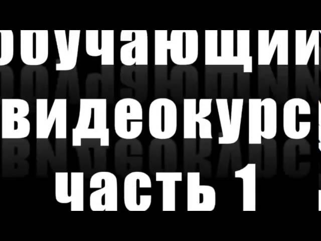 Обучающий видеокурс по мужскому стриптизу. Базовые движения. Импровизация.