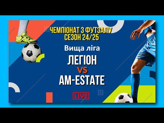 LIVE | Легіон- AM-Estate. Вища ліга Чемпіонат з футзалу. Сезон 24/25