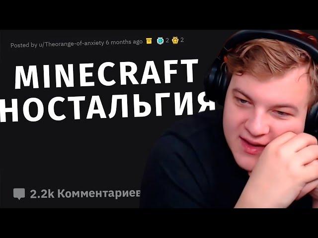 Пятёрка Смотрит: Люди Делятся НОСТАЛЬГИЧЕСКИМИ Воспоминаниями о MINECRAFT