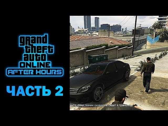 GTA Online Ночная Жизнь - Прохождение Часть 2; Подготовка: Персонал