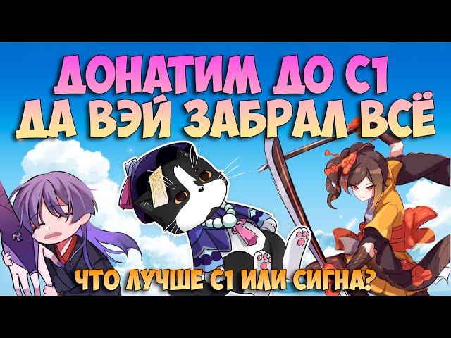 C Нуля до с1 + Сигна | Сколько Надо Макс Паков??? | С1 Тиори или Сигна? Геншин Импакт Крутки 4.5