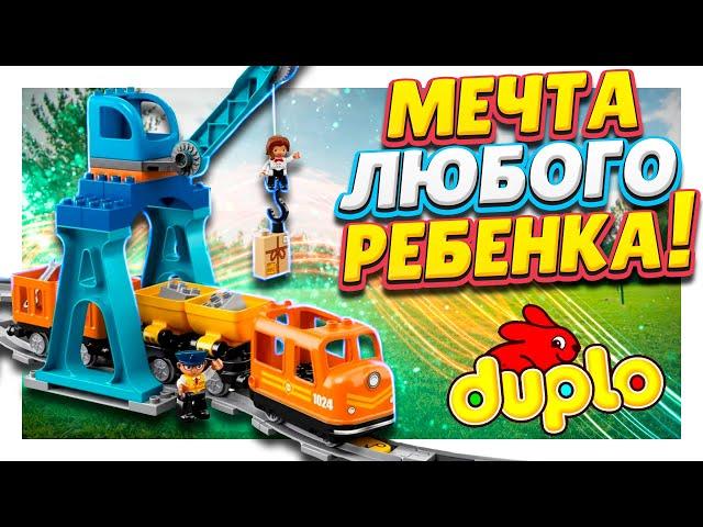 LEGO DUPLO ГРУЗОВОЙ ПОЕЗД 10875 ! Распаковка, обзор, сборка и игра ! #лего #поезд #игрушка