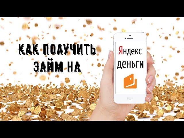 ВЗЯТЬ ЗАЙМ НА КАРТУ МГНОВЕННО БЕЗ ОТКАЗОВ