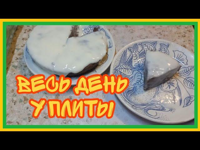 7/11 24 ЦЕЛЫЙ ДЕНЬ НА КУХНЕ. ГОТОВИМ И ЕДИМ. ВКУСНЫЙ ДЕСЕРТ. ПРОСТО И БЫСТРО. ПАЛЫЧ ЗАБОЛЕЛ.