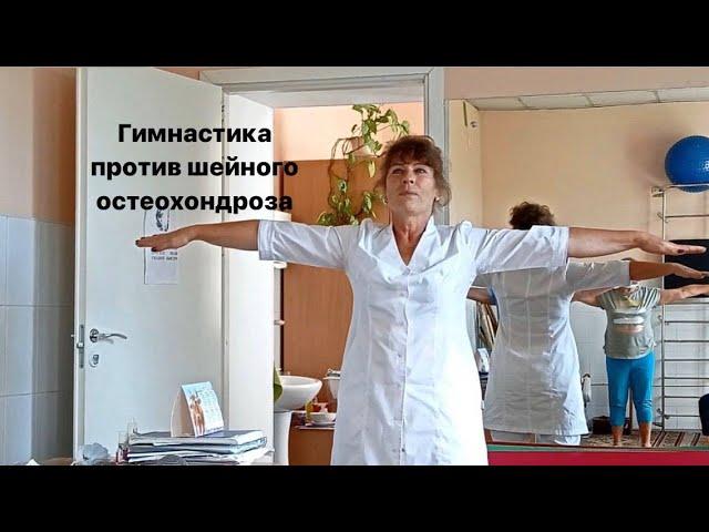 Остеохондроз шейно-грудного отдела. Упражнения для профилактики и лечения