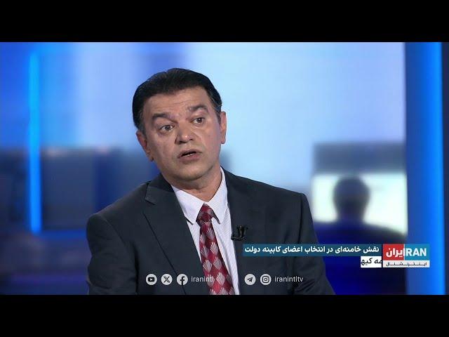 روزنامه کیهان: علی خامنه‌ای در انتخابات اعضای دولت کابینه دخل و تصرف ندارد