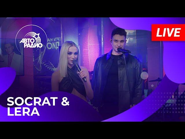 SOCRAT & LERA: живой концерт на Авторадио (2024)