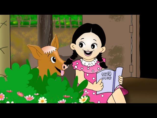 Vahupatiya || Tikiri Animations