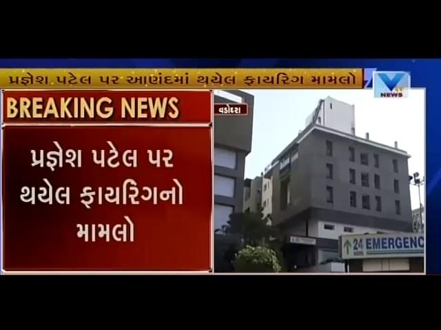 Anand: 4 Accused Arrested by ATS In Pragnesh patel Firing Case | Vtv Gujarati