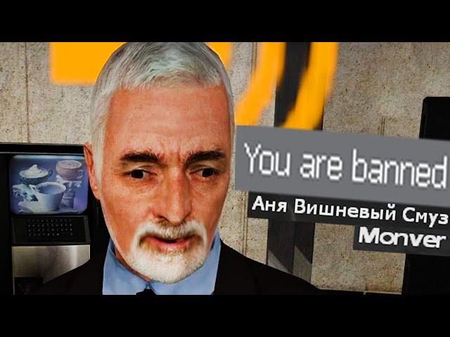 Множественный бан GMOD SCP RP