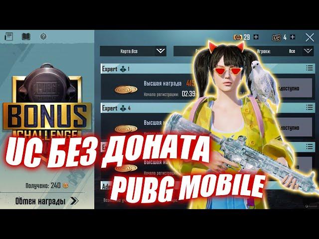 UC БЕЗ ДОНАТА В PUBG MOBILE | ХАЛЯВНЫЕ ЮСИ | КАК ПОЛУЧИТЬ UC БЕСПЛАТНО | ПОЛНЫЙ ТУТОРИАЛ | JUSSY TTV