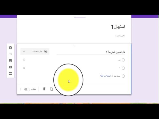 عمل استبيان باستخدام نماذج Google