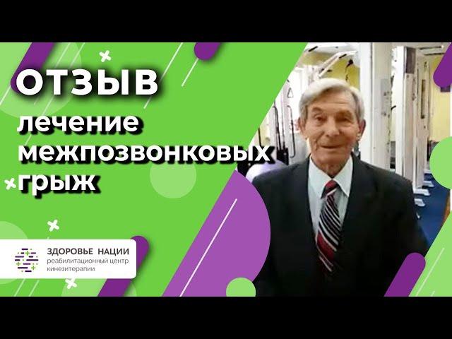 Отзыв о реабилитационном центре “Здоровье нации”